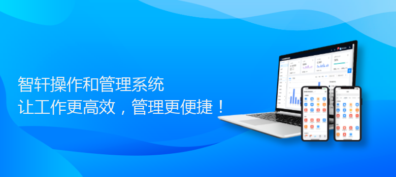 操作和管理系统